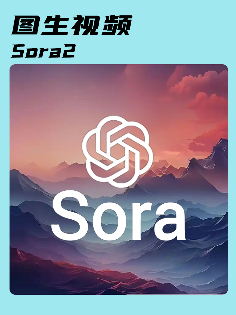 sora2.0_i2v